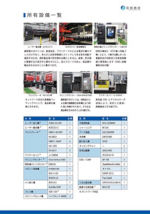 A4ペラ 会社案内 6