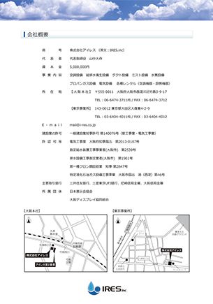 A4ペラ 会社案内 1