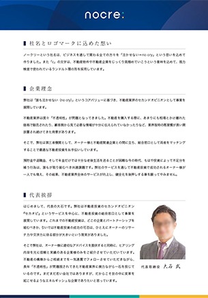 A4ペラ 会社案内 1