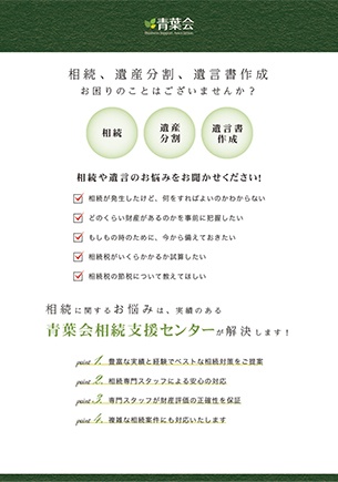A4ペラ 会社案内 3