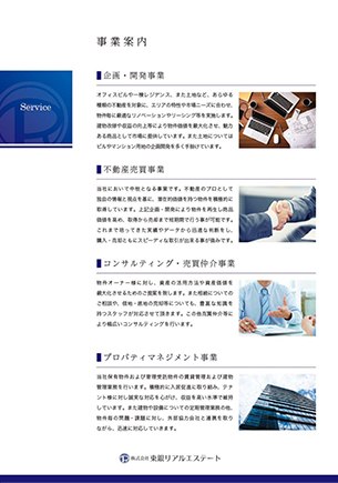 A4ペラ 会社案内 2