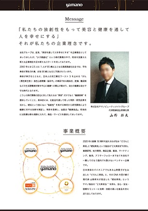 A4ペラ 会社案内 1