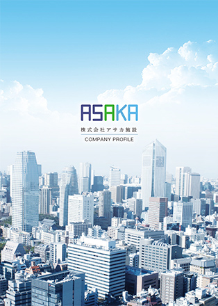 ポケットフォルダー 会社案内 表紙