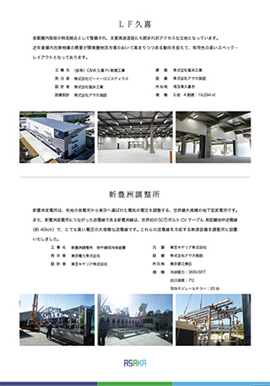A4ペラ 会社案内 4