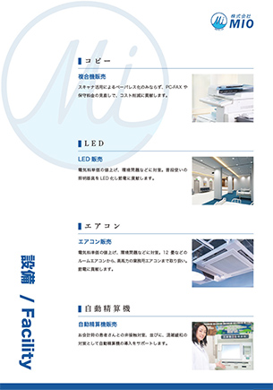A4ペラ 会社案内 3
