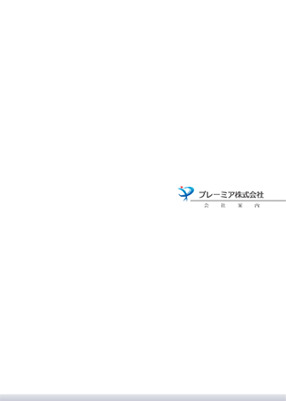 ポケットフォルダー 会社案内 表紙