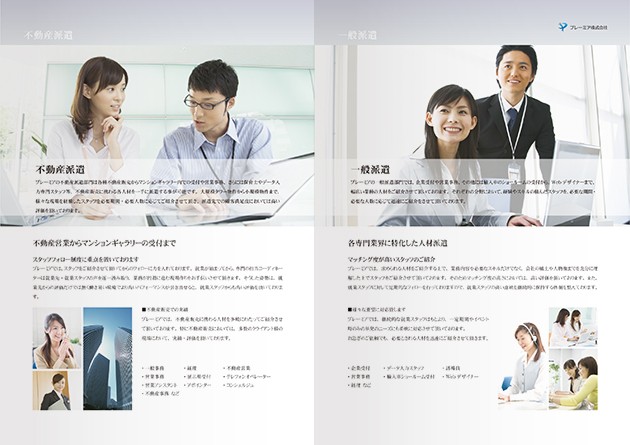ポケットフォルダー 会社案内 4～5ページ