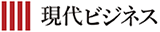 現代ビジネス