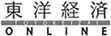 東洋経済オンライン